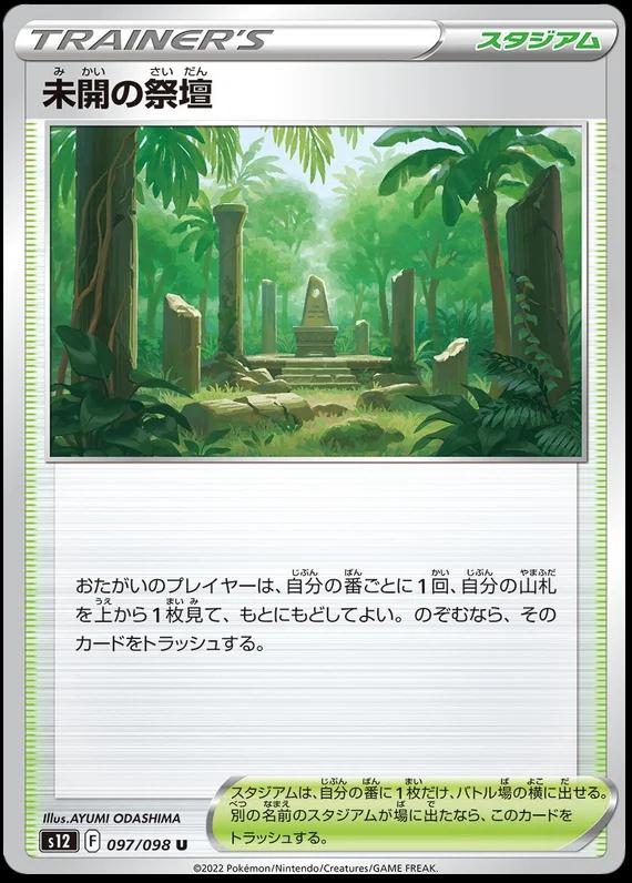 Lost Altar #97