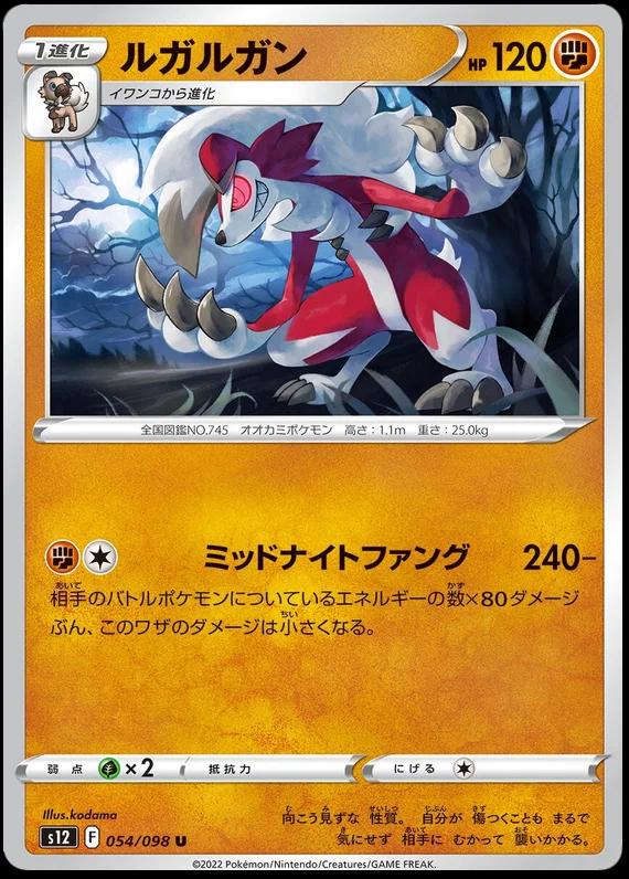 Lycanroc #54