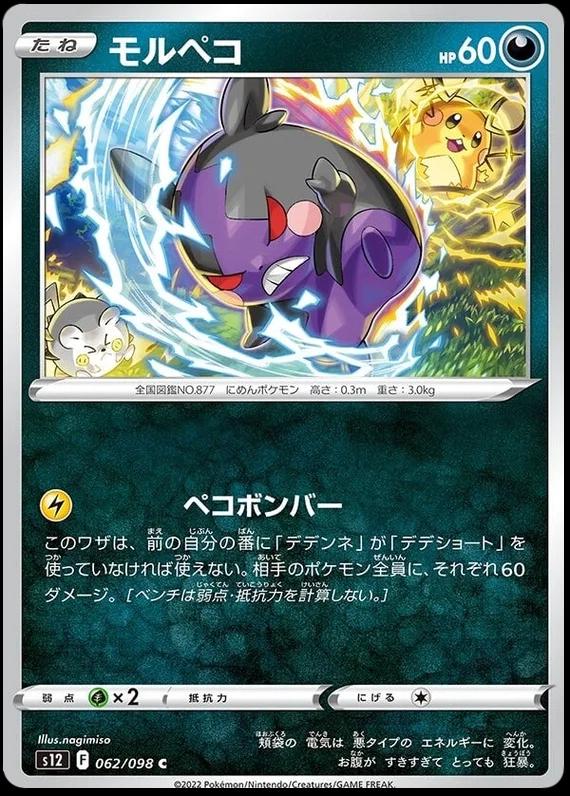 Morpeko #62