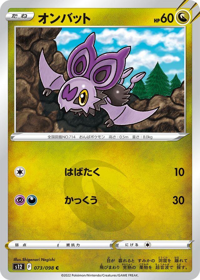 Noibat #73