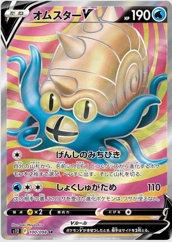 Omastar V #100