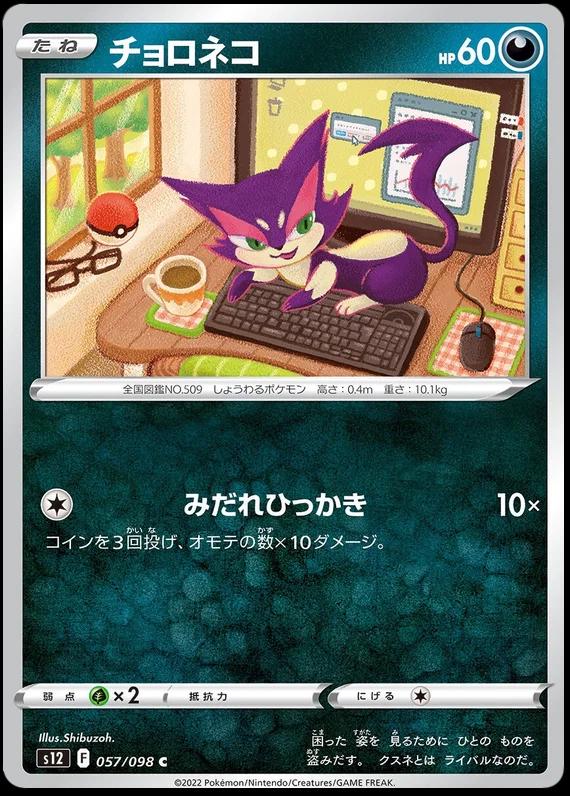 Purrloin #57