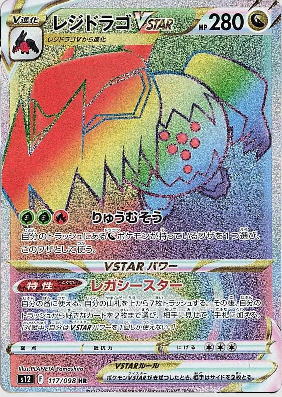 Regidrago VSTAR #117