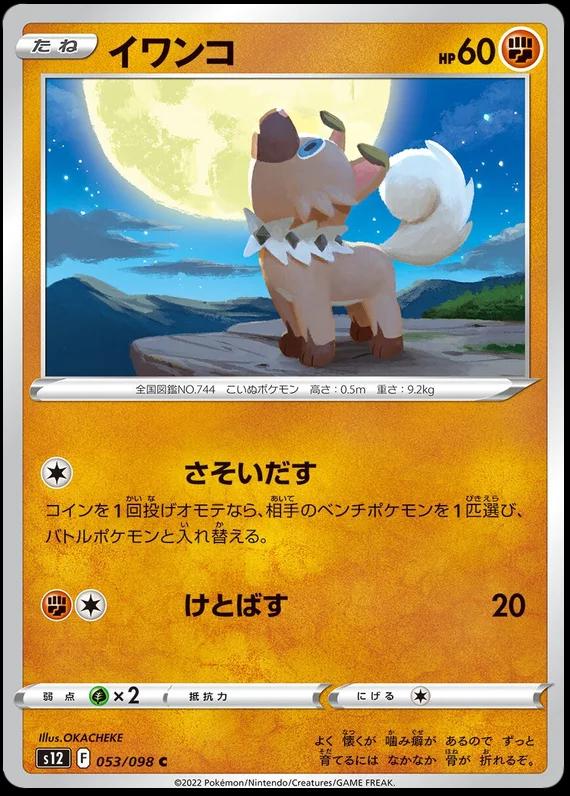 Rockruff #53