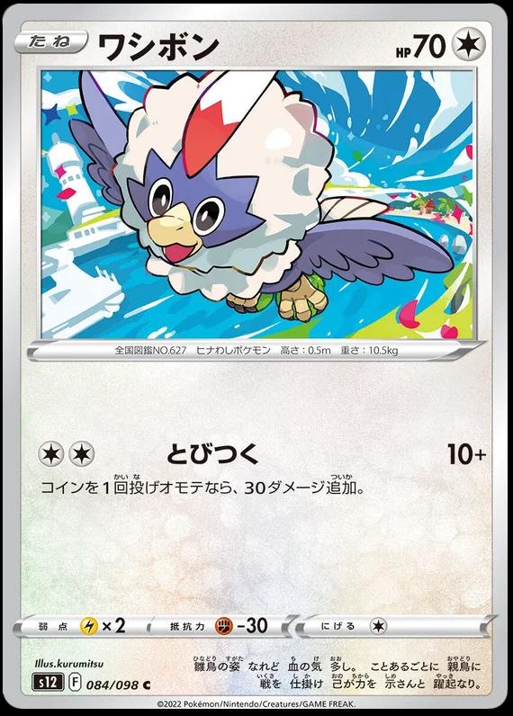 Rufflet #84