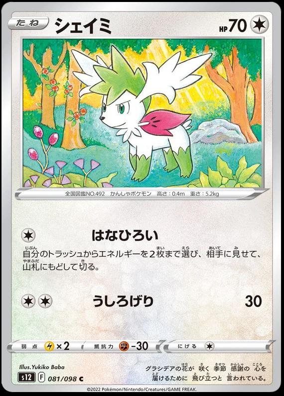 Shaymin #81