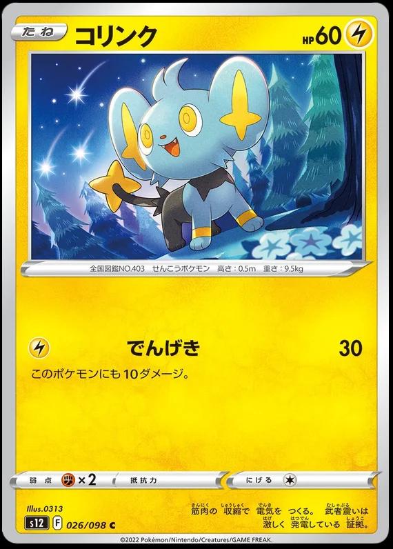Shinx #26