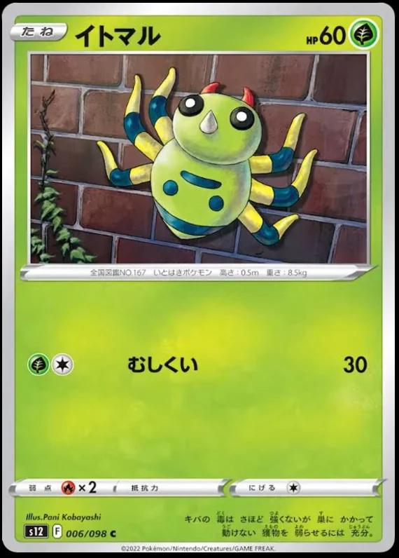 Spinarak #6
