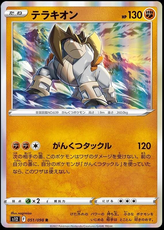 Terrakion #51