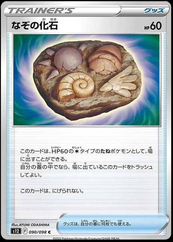 Unidentified Fossil #90