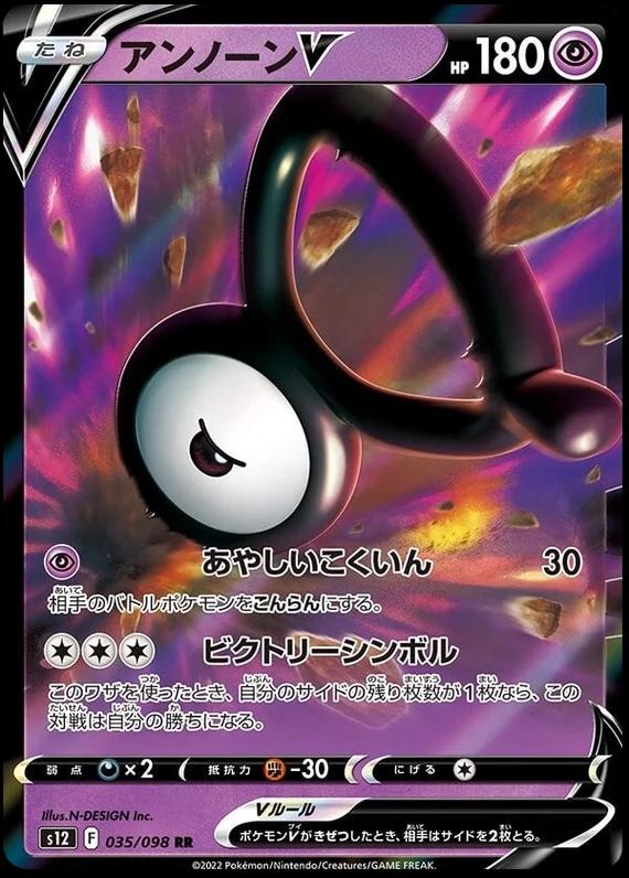 Unown V #35