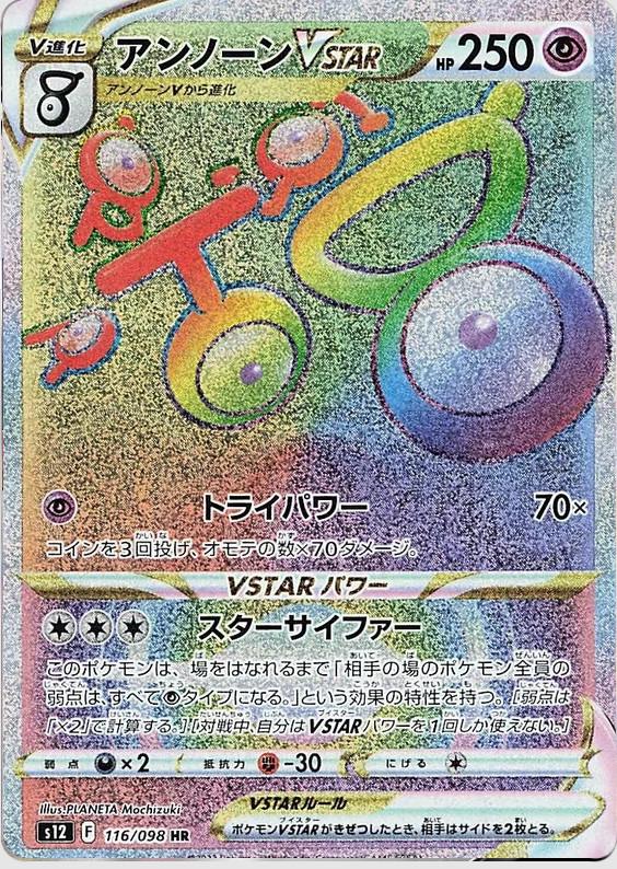 Unown VSTAR #116
