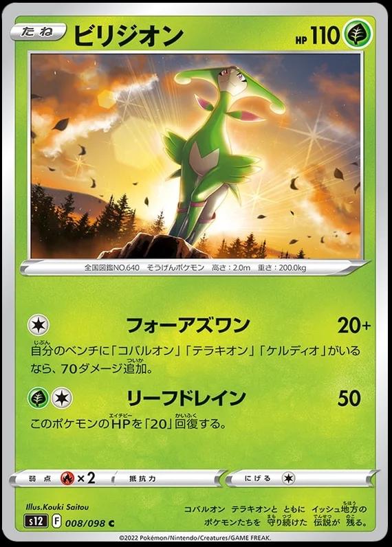 Virizion #8