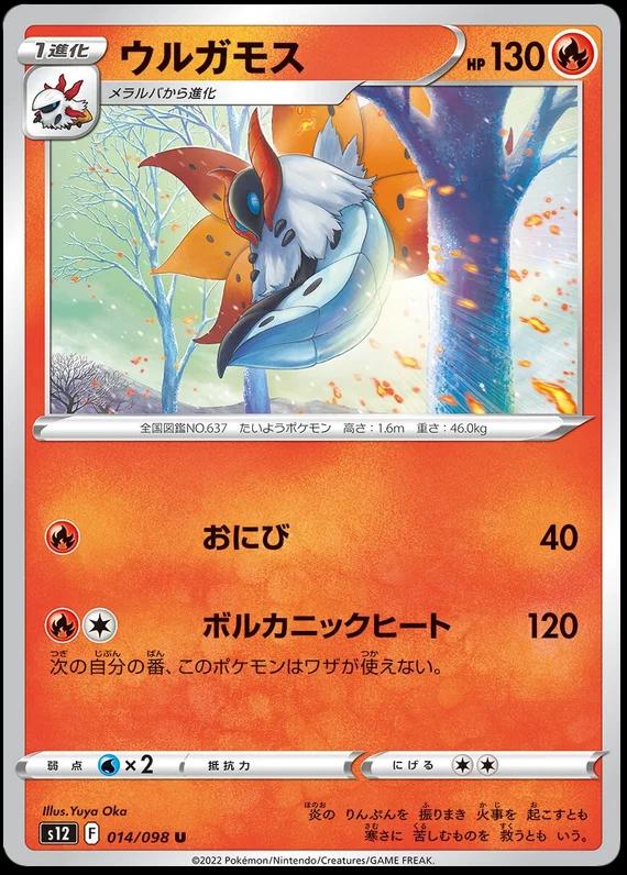 Volcarona #14