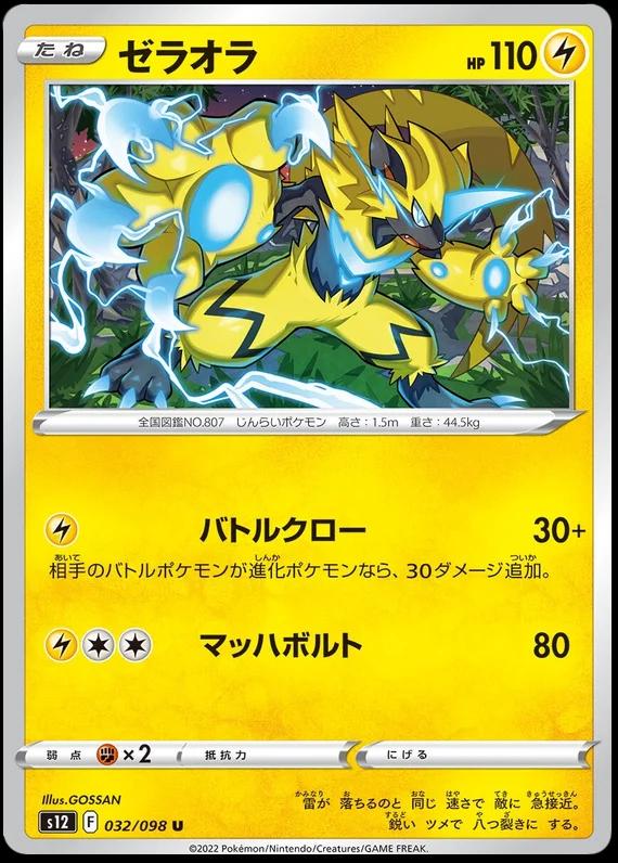 Zeraora #32