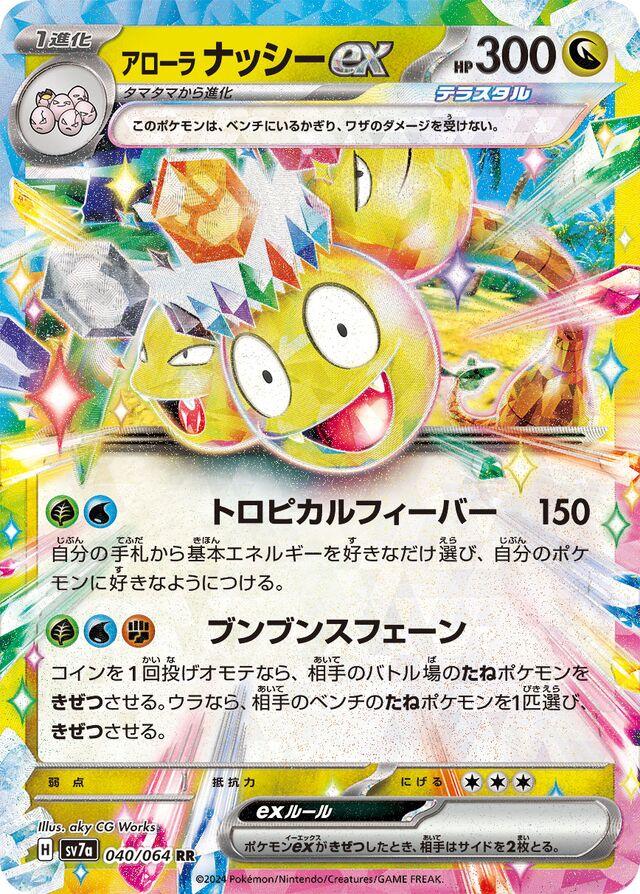 Alolan Exeggutor ex #40