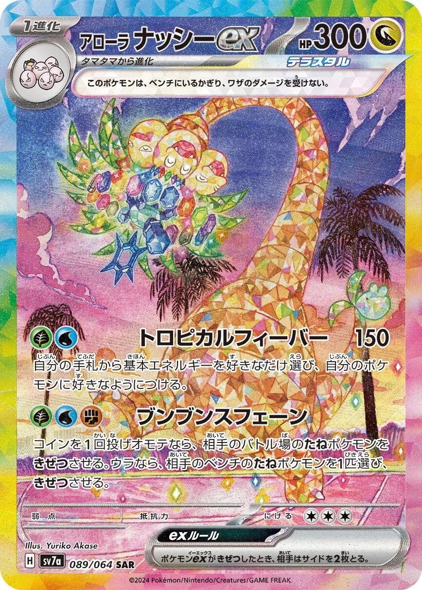 Alolan Exeggutor ex #89