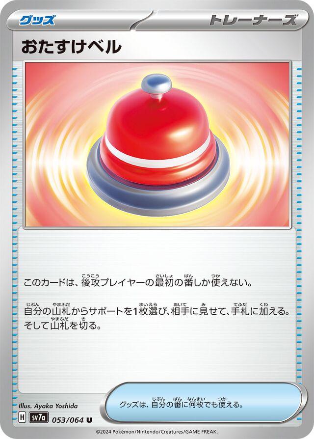 Assistance Bell #53