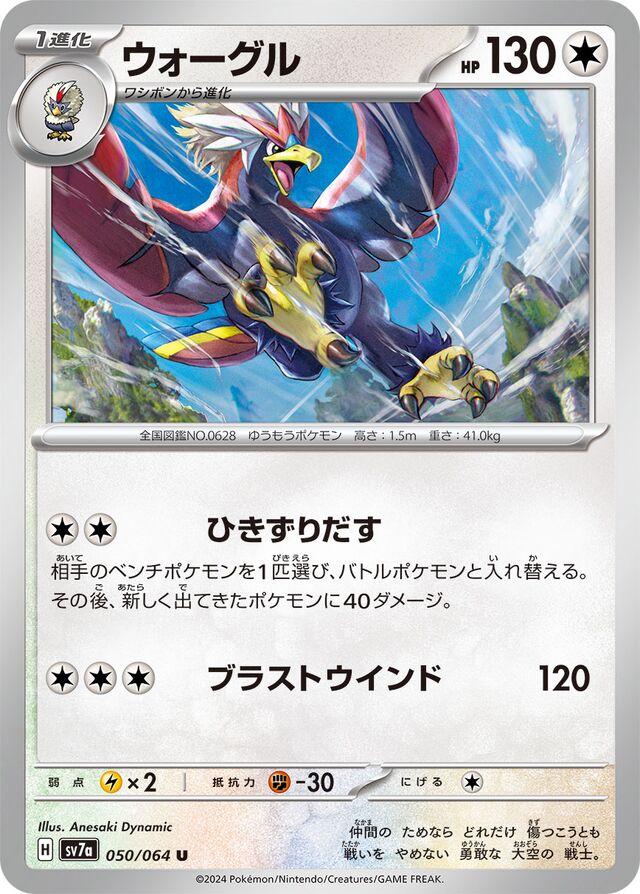 Braviary #50