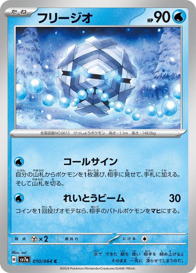 Cryogonal #10