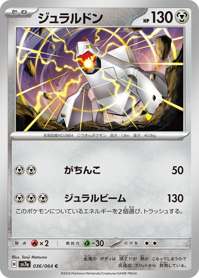 Duraludon #36
