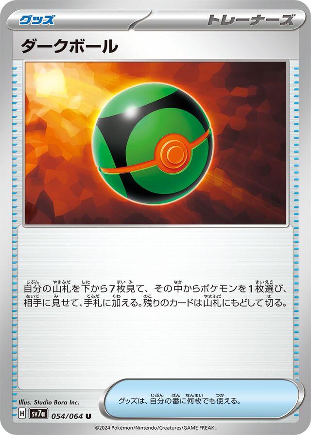 Dusk Ball #54