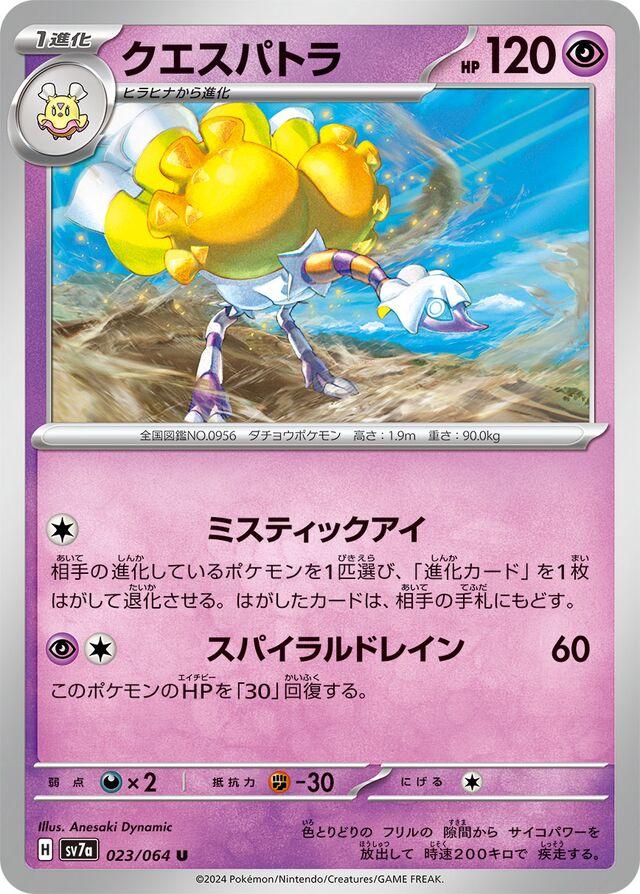 Espathra #23