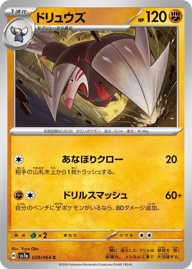 Excadrill #29
