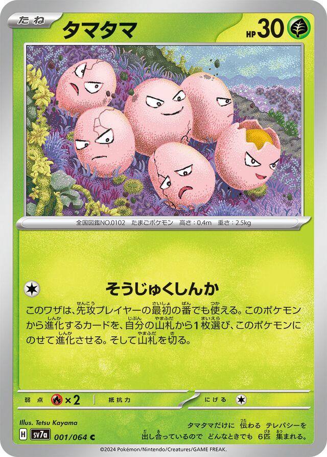 Exeggcute #1