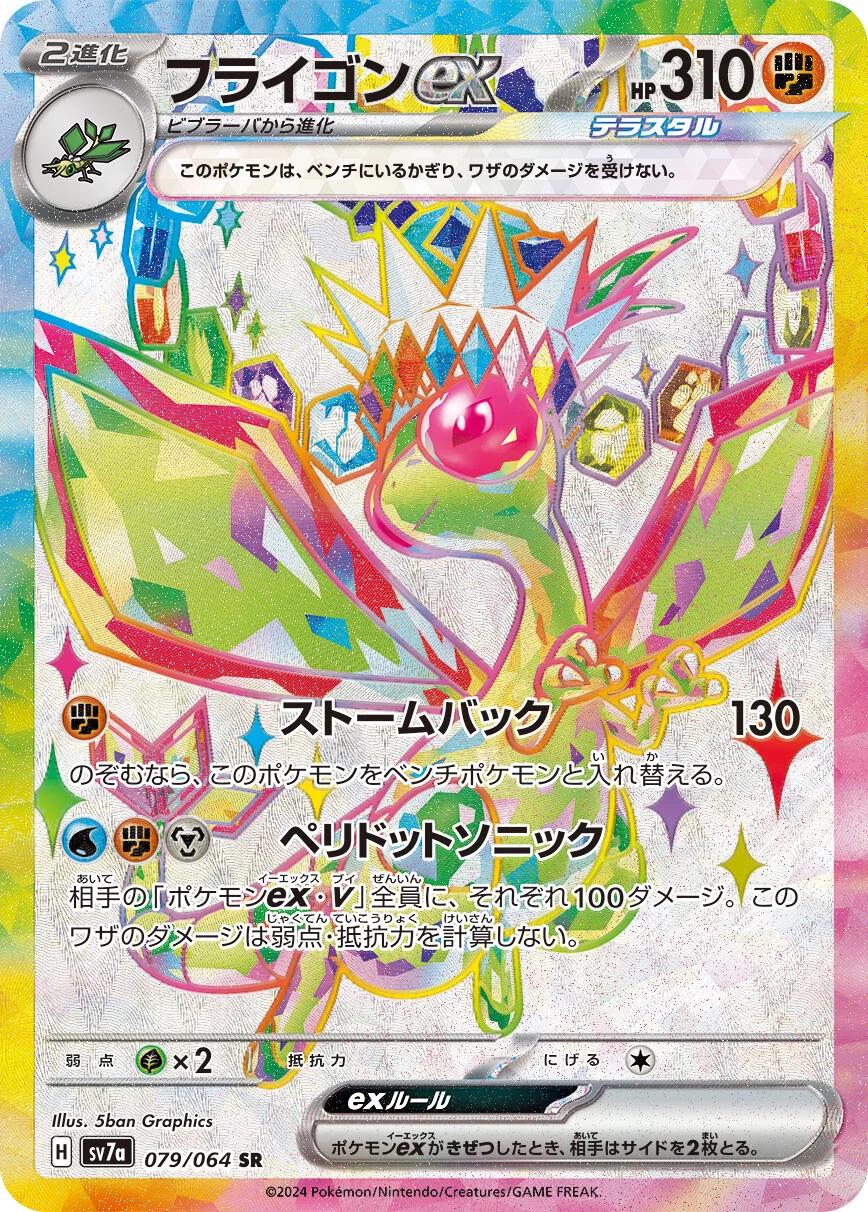 Flygon ex #79
