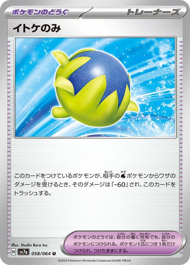 Passho Berry #58