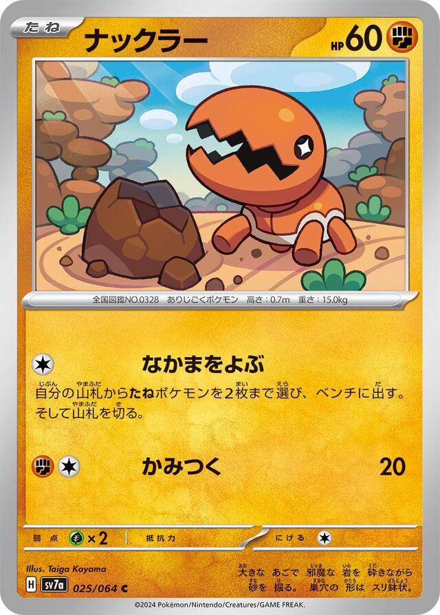 Trapinch #25
