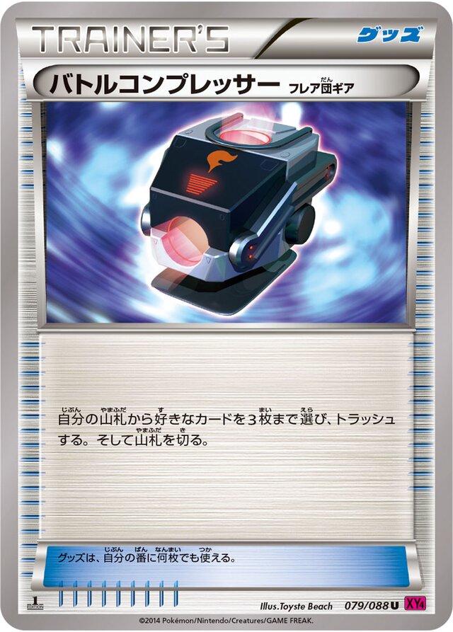 Battle Compressor [1st Edition] #79