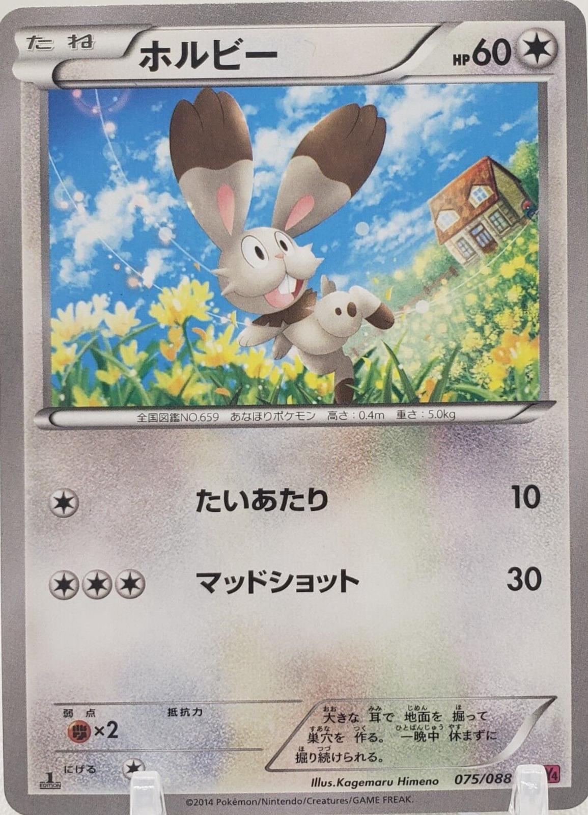 Bunnelby [1st Edition] #75