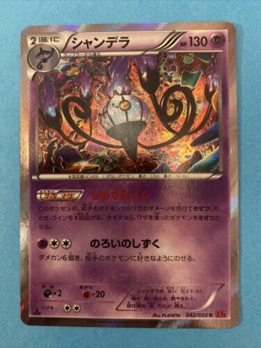 Chandelure [1st Edition] #42