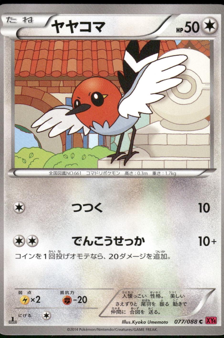 Fletchling #77