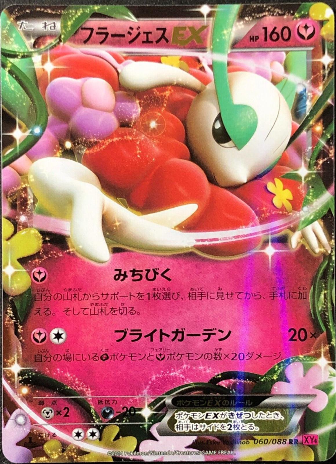 Florges EX [1st Edition] #60