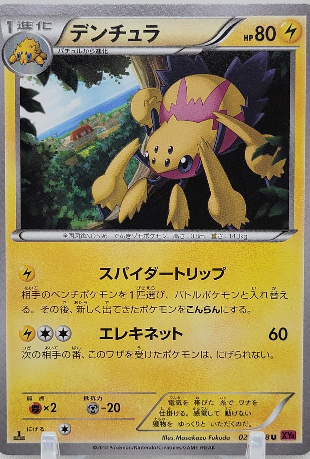 Galvantula [1st Edition] #27