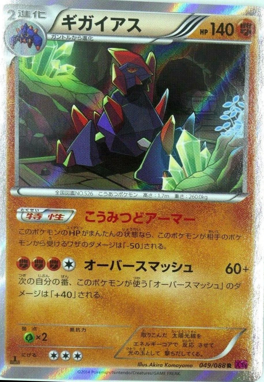 Gigalith [1st Edition] #49