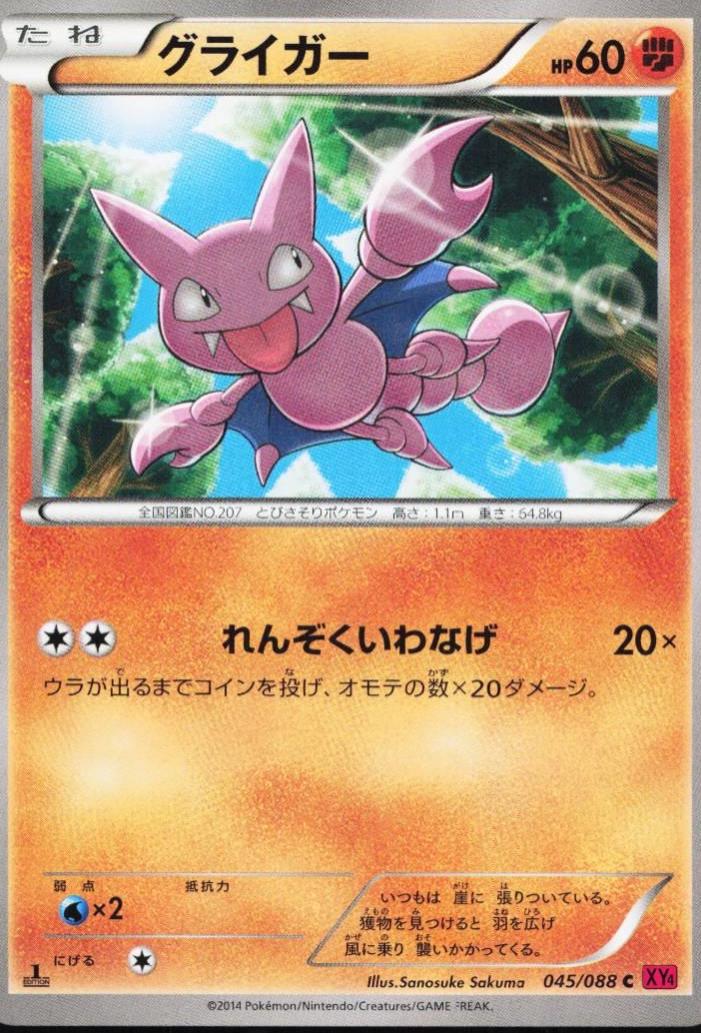 Gligar [1st Edition] #45