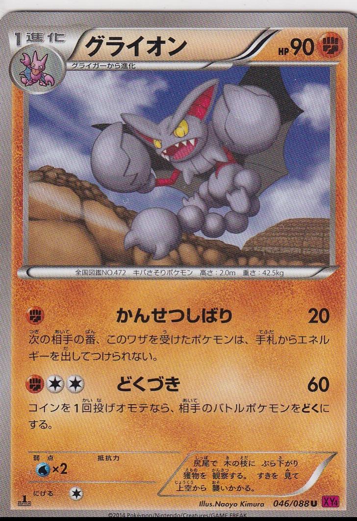 Gliscor [1st Edition] #46