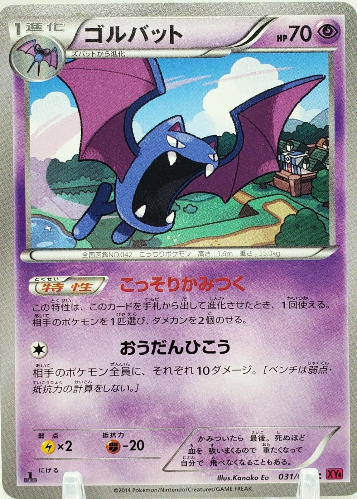 Golbat [1st Edition] #31