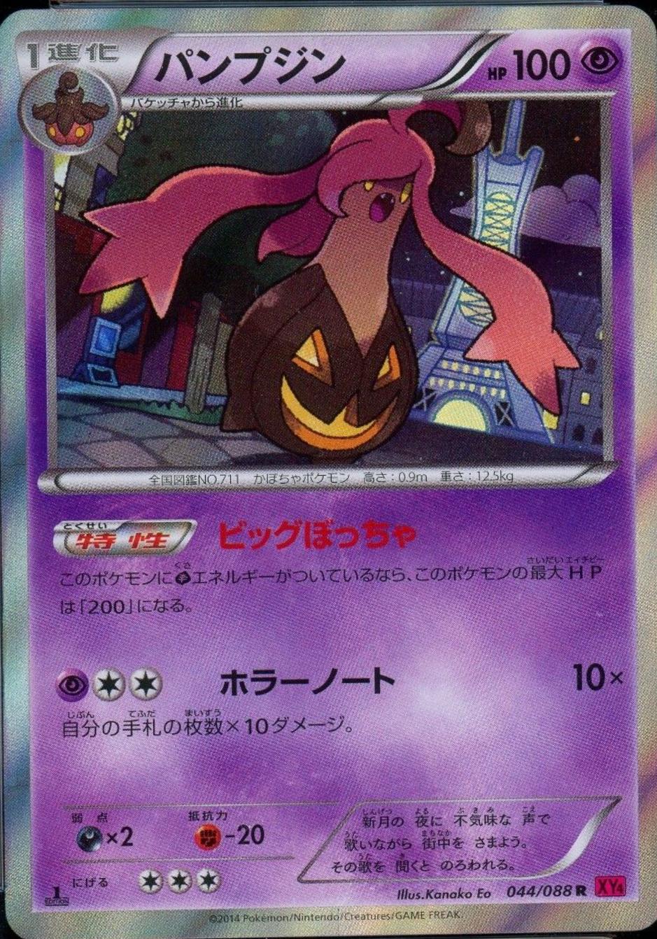 Gourgeist [1st Edition] #44