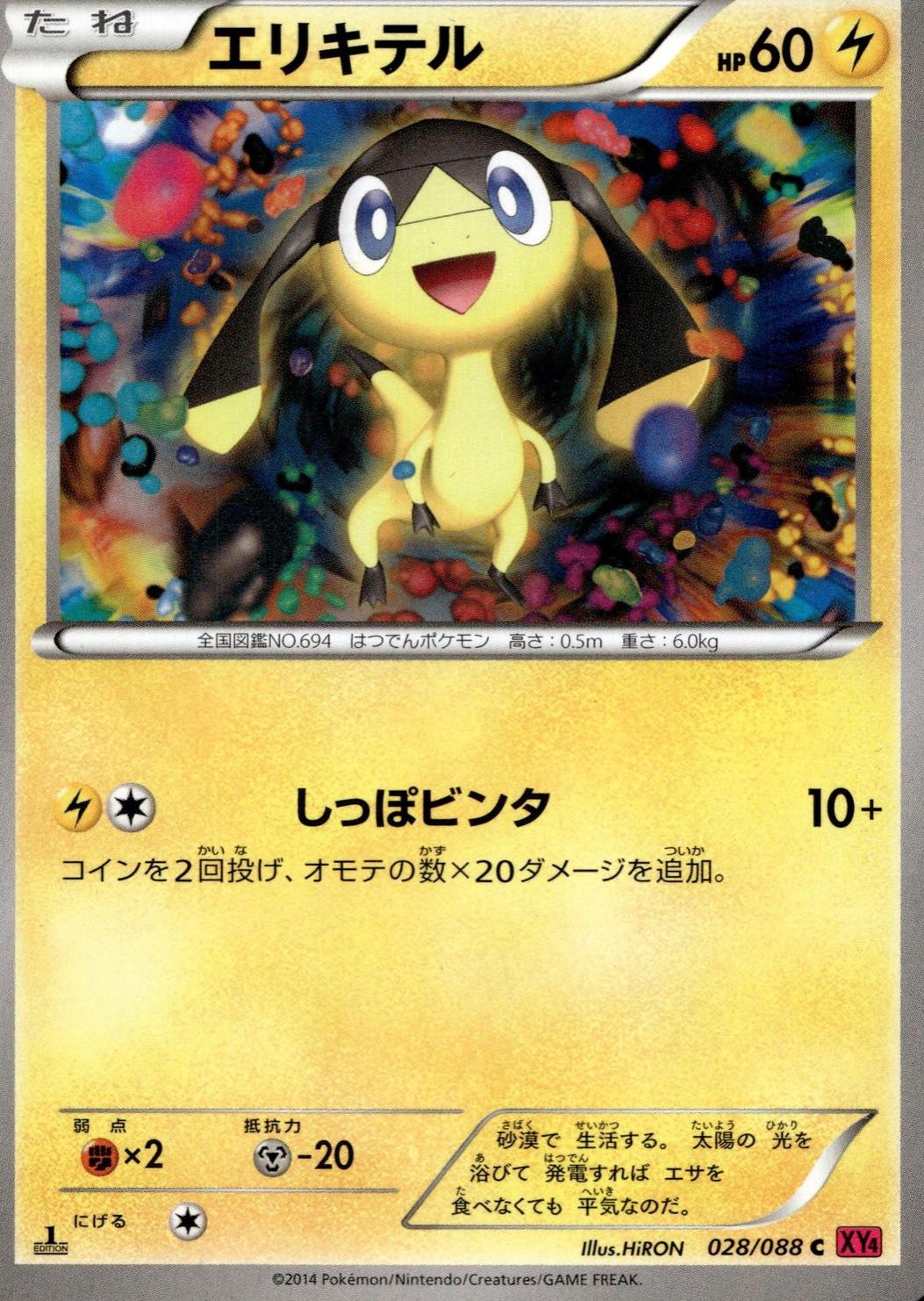 Helioptile #28
