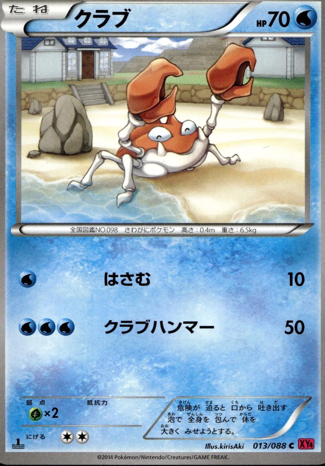 Krabby #13