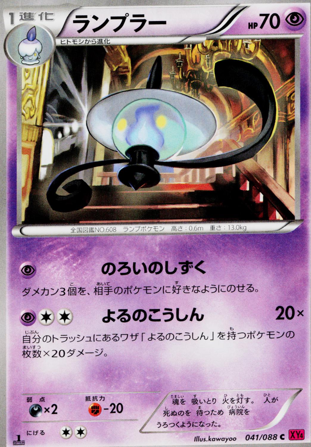 Lampent #41