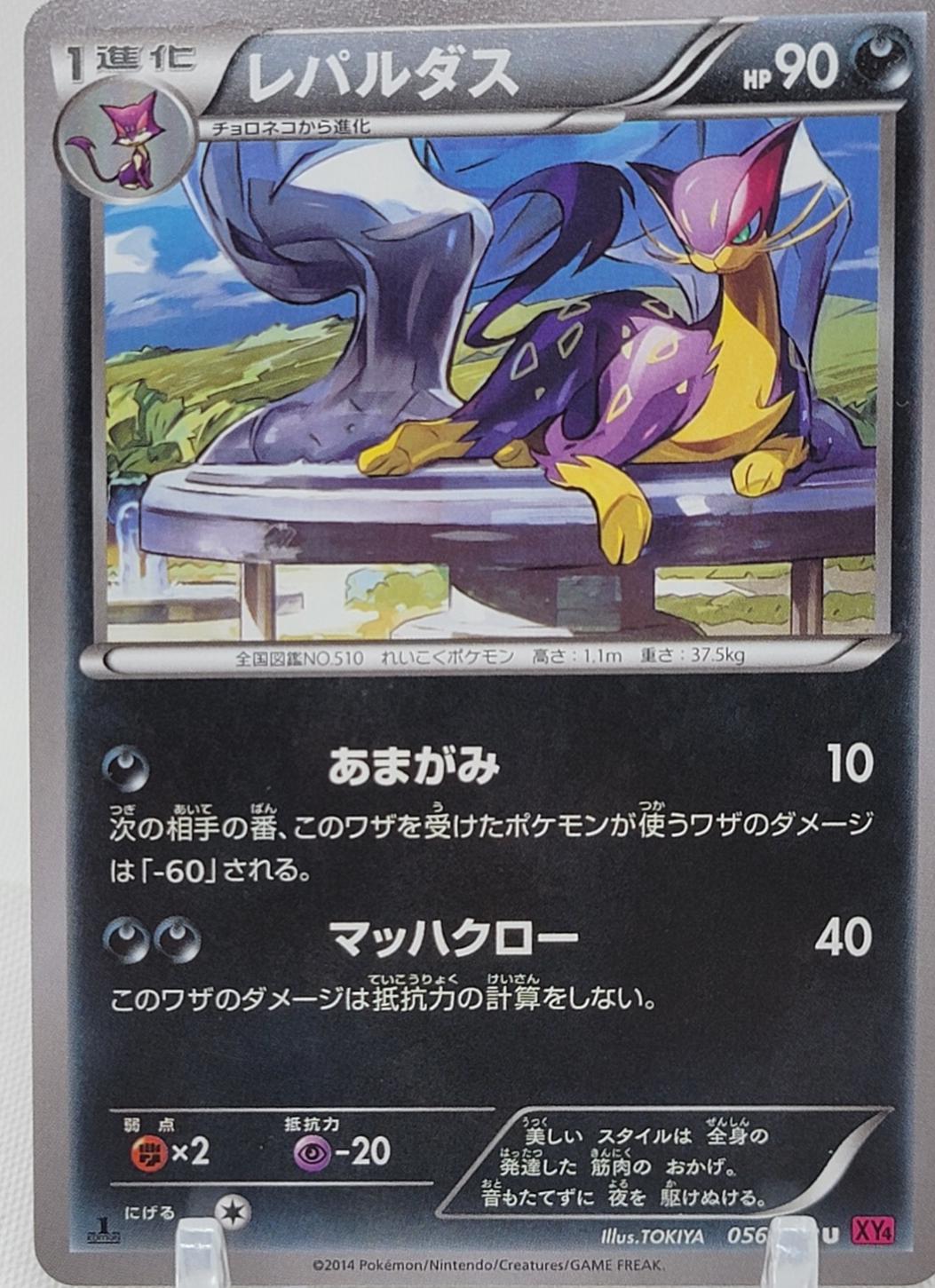 Liepard [1st Edition] #56