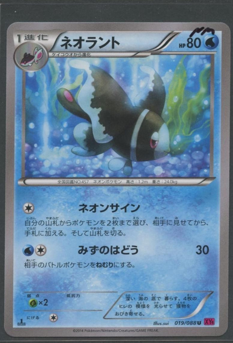 Lumineon #19
