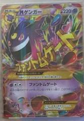 M Gengar EX #97