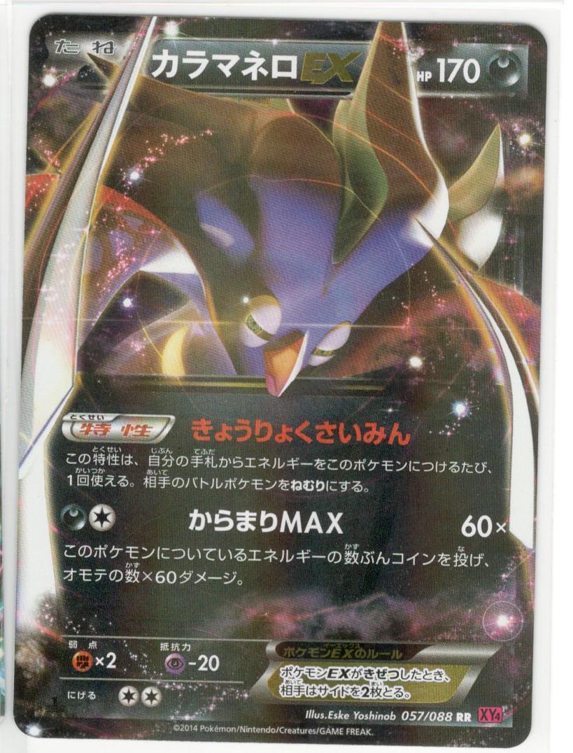 Malamar EX [1st Edition] #57